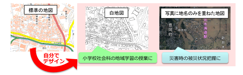 自分でデザインしたウェブ地図を簡単に作成！ ～学校教育や防災対応を地図で支援～