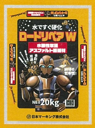 ロードリペアW (HK-190005-A)