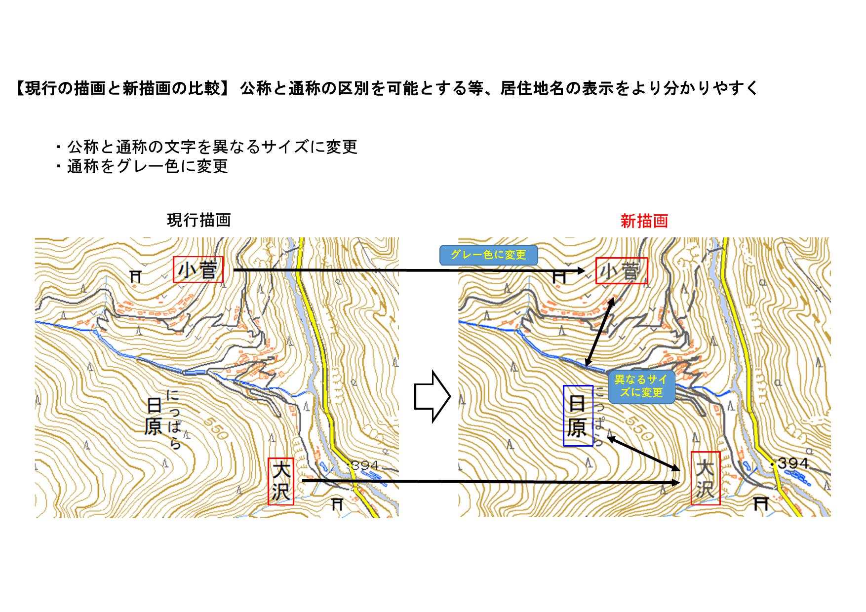 自然災害伝承碑の記載等地理院地図の内容充実に伴う表示の変更について