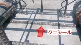 ベントナイトを配合した水膨潤性可塑性止水材”クニシール” (KT-160142-VE)