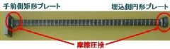 ポストヘッドバー工法 (KT-090022-VE)