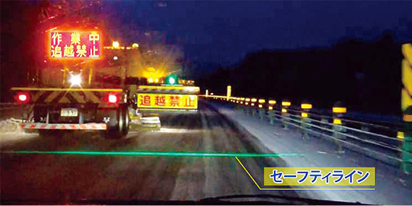 雪氷作業用 衝突防止 セーフティライン