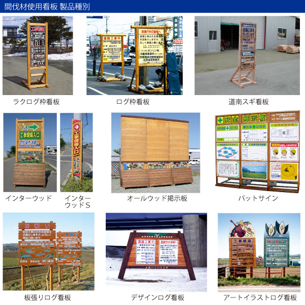 間伐材使用看板木枠 (HK-100043-VE)