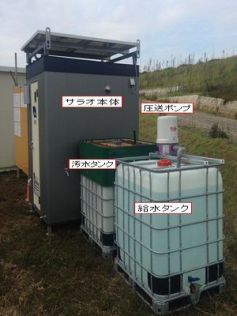 自立式移動型水洗トイレシステム「サラオ」   (CB-160028-VE)