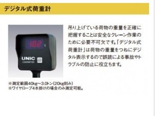 デジタル式荷重計付クレーン   (HK-180006-A)