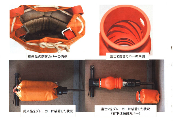 ハンドブレーカーの防音カバー『富士ZET』   (KK-110057-VE)