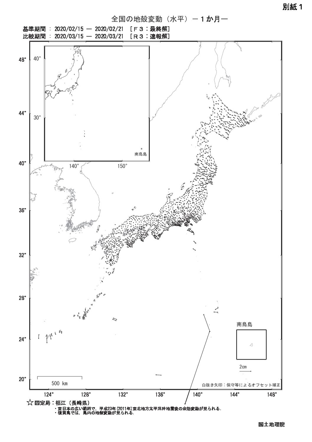 令和2年3月の地殻変動