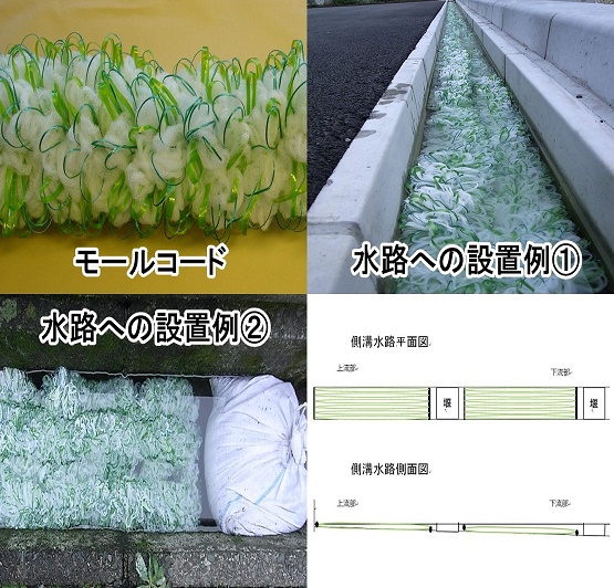 濁水処理用ひも状ろ過材「モールコード」   (CB-170010-VR)