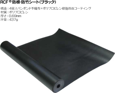 RCF防根シート   (TH-100007-VR)