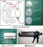 Gキャップ(注入口付)   (QS-150030-VE)
