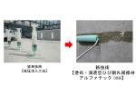 ひび割れ補修浸透性エポキシ樹脂塗布工法   (CB-130007-VE)