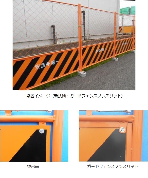 ガードフェンス ノンスリット   (KT-140044-A)