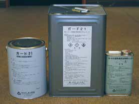 速乾型鉄筋長期防錆剤「ガード21」 (KT-160117-VE)