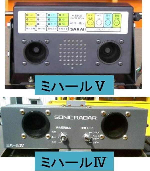 超音波式安全装置 ミハール (HK-120001-VE)