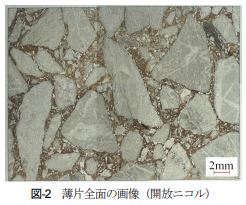 アスファルトコンクリートの偏光顕微鏡用薄片の作製