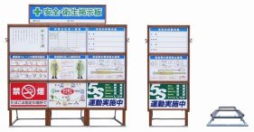 安全・衛生掲示板 (HK-110005-VE)