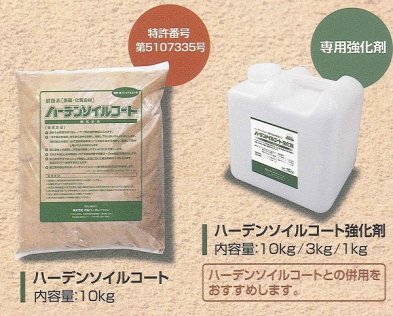 ハーデンソイルコート (旧CG-150001-A)