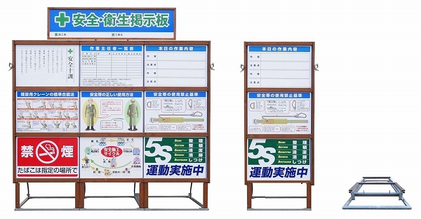 安全・衛生掲示板 (HK-110005-VE)