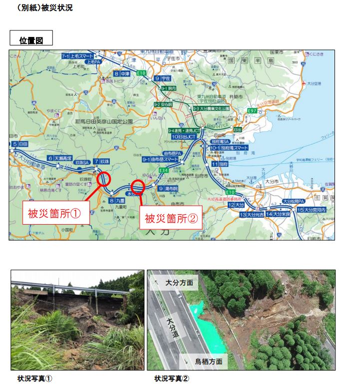 E3 九州自動車道の通行止め解除および E34 大分自動車道（玖珠ＩＣ～湯布院ＩＣ）間の被災状況について