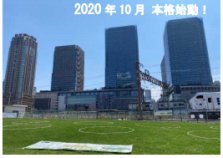 「うめきた外庭 SQUARE」の実験空間がスタート！！