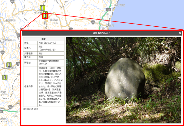 令和元年東日本台風から１年、久慈川・那珂川流域の自然災害伝承碑８基を公開