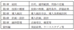 下水処理/汚泥処理における 省エネ・創エネ技術に関する B-DASHプロジェクトの 実証研究・ガイドラインの策定