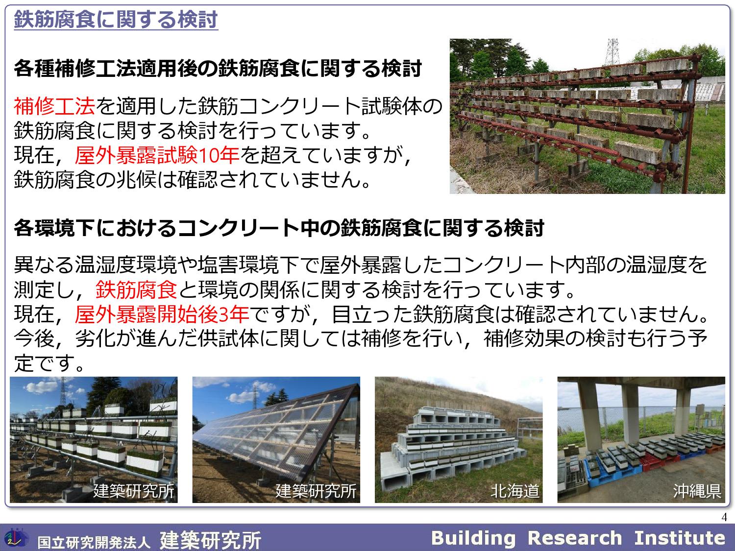 100年建築を支える技術