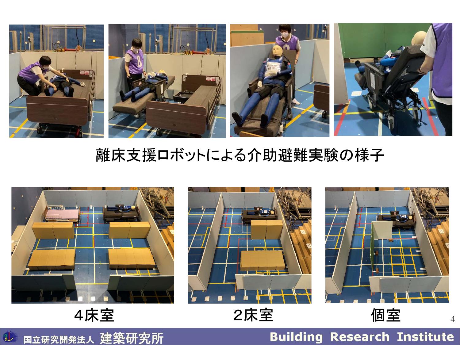 災害避難時の介護用ロボット活用技術