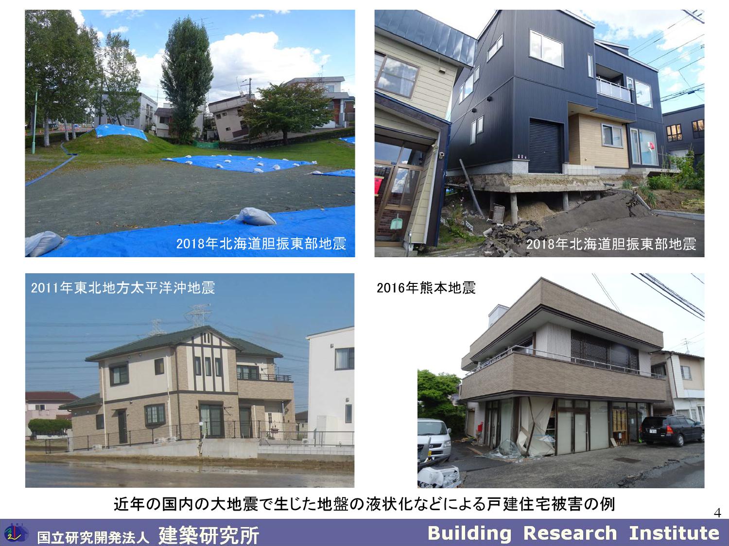 地盤・液状化に関する技術開発の加速へ