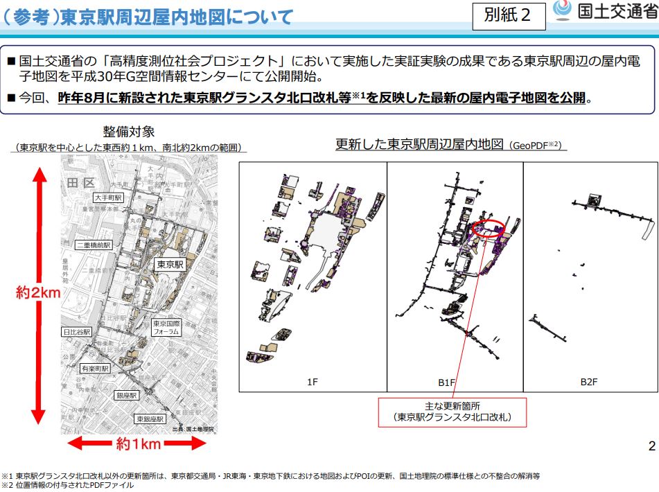東京駅周辺の最新の屋内電子地図を公開