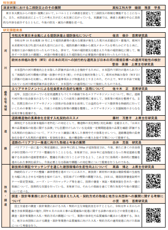第 34 回 技術研究発表会の報告
