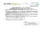 鉄軌道の運転事故件数 過去30 年間で最小 ～鉄軌道輸送の安全に関わる情報（令和２年度）を公表～