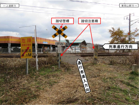 日本貨物鉄道株式会社 山陽線の踏切障害事故（令和2年12月19日発生）