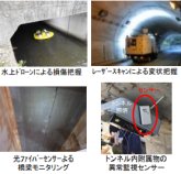 橋梁・トンネルの点検支援技術性能カタログを169技術に拡充 舗装の点検支援技術性能カタログ（案）を新たに策定