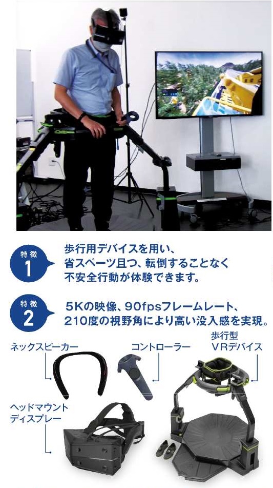 ＶＲ技術を活用したインフラメンテナンス安全教育システム「ｅＱ危険体感ＶＲ（Active Safety Training）」(QS-220028-A)
