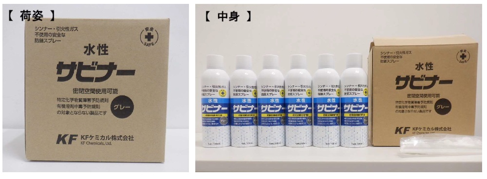特化則、有機則に抵触しない水性防錆スプレー（水性サビナー）(KT-220177-A)