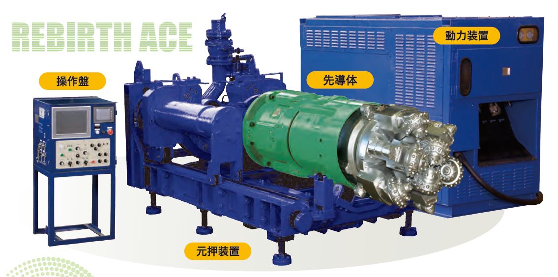 リバースエース工法(KT-220178-A)