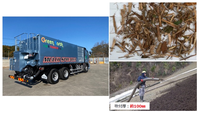 マルチスプレッド工法（法面緑化工）(KT-220176-A)