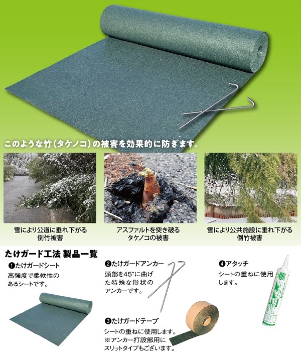 竹（タケノコ）に特化した生長抑制工法「たけガード工法」(QS-220034-A)