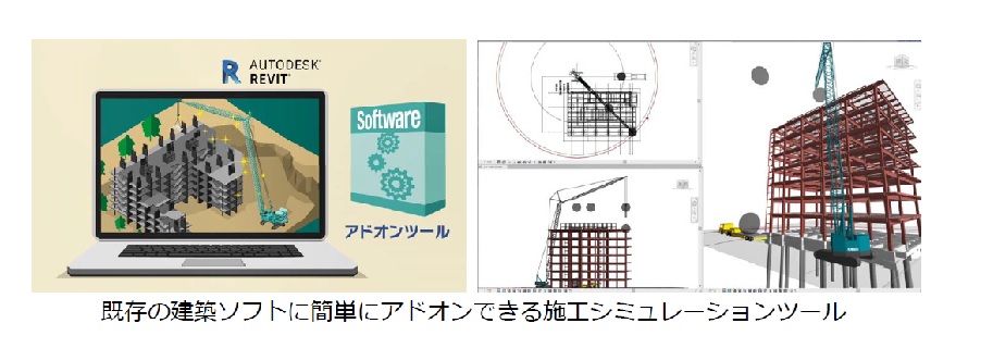 クレーンBIMシミュレーション「K-D2 PLANNER」(KT-220195-A)