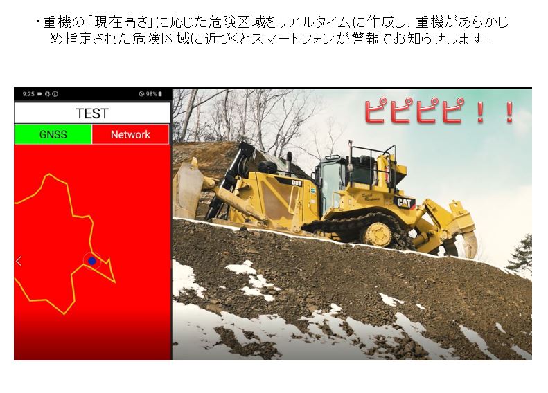 重機危険区域接近警報システム(CG-220027-A)