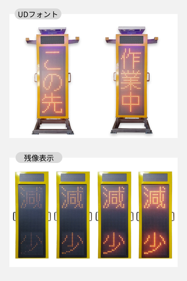 ユニバーサルデザインフォント及び残像表示対応LED電光盤(QS-220043-A)