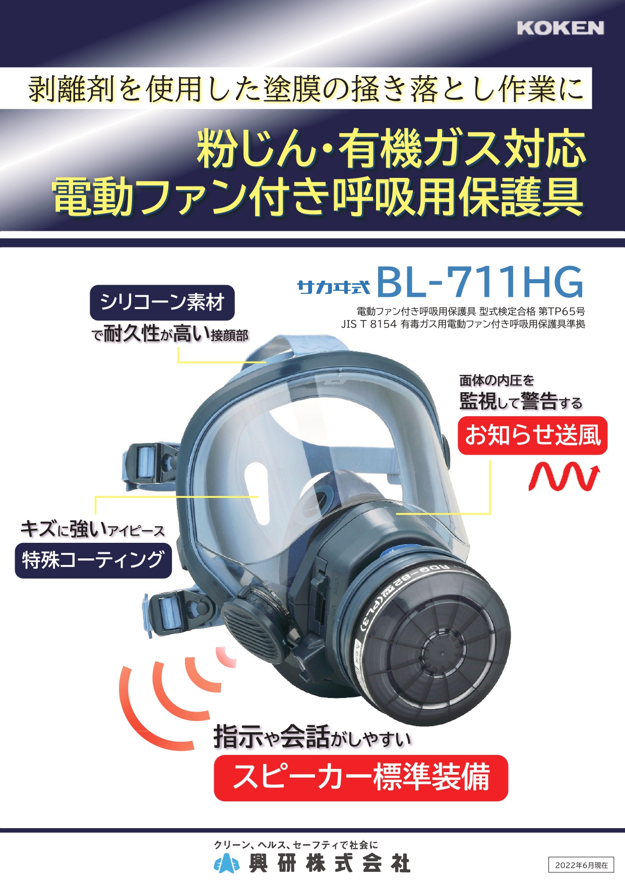 スピーカー内蔵型 電動ファン付き防じん防毒マスク(KT-230025-A)