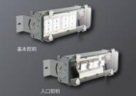 取付部一体型アルミ製LEDトンネル照明灯具(QS-230004-A)