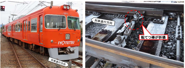 伊予鉄道株式会社 横河原線 見奈良駅構内の列車脱線事故（令和4年2月7日発生）
