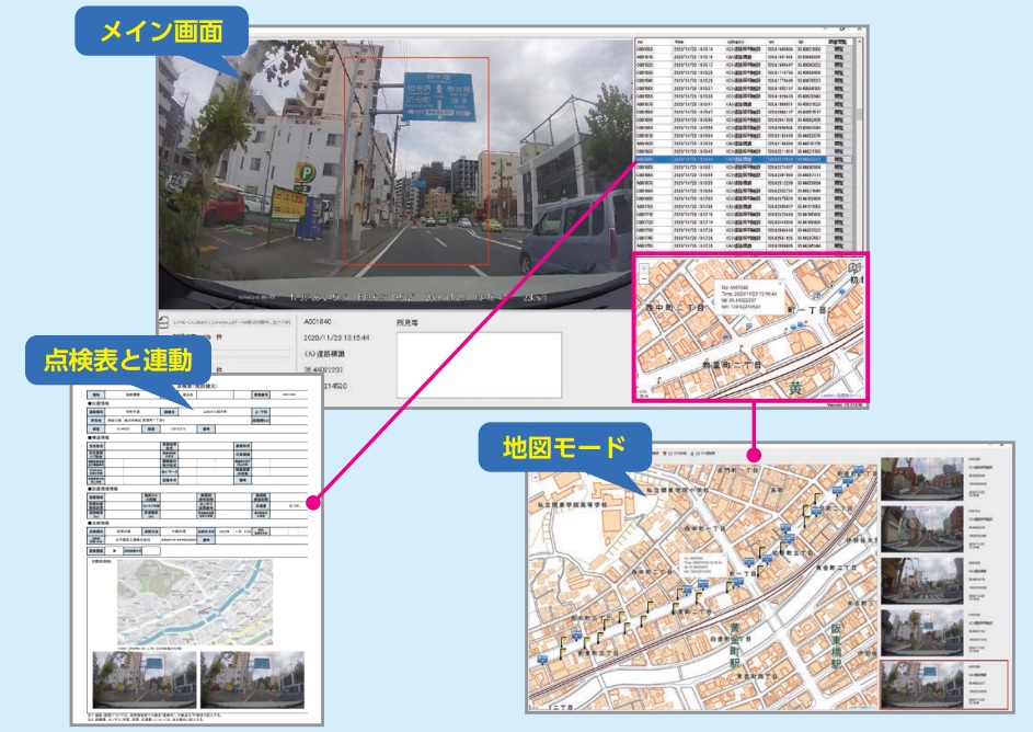 附属物点検表作成サービス「みちてんスナップ」(KT-230057-A)