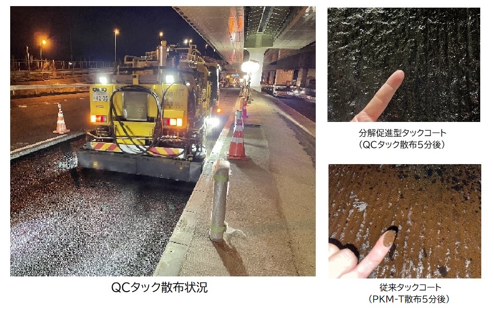 分解促進型タックコート工法（QCタック工法）(KT-230073-A)