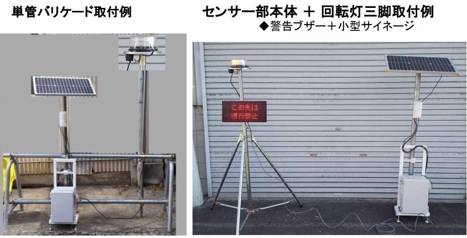 ソーラー式出入口安全警告システム「ゲートキーパー」(KT-230076-A)