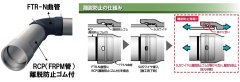 FRP製異形管(離脱防止付き) エスロンＦＴＲ－Ｎ曲管(HK-230012-A)