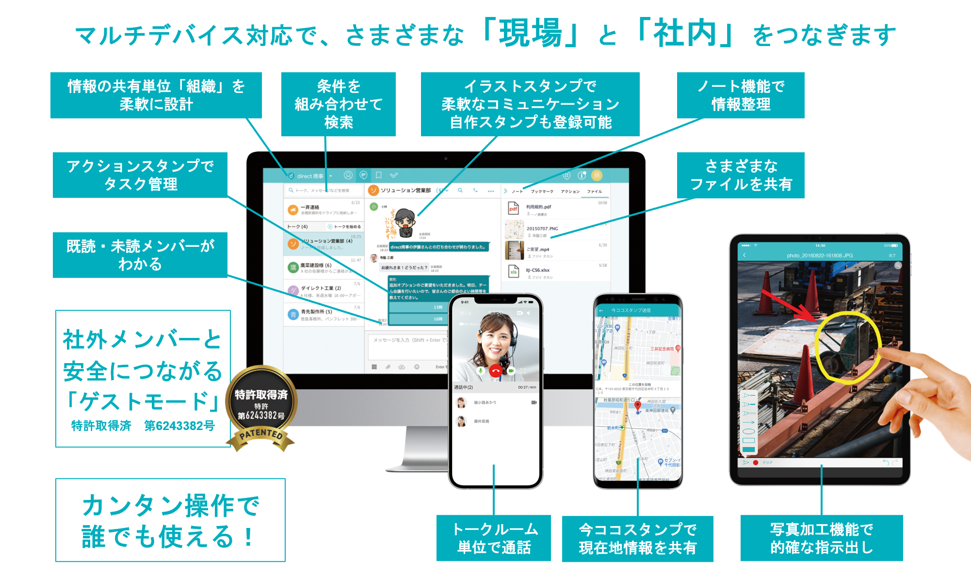 現場のチカラを最大化するビジネスチャットdirect (ダイレクト)(KT-230159-A)